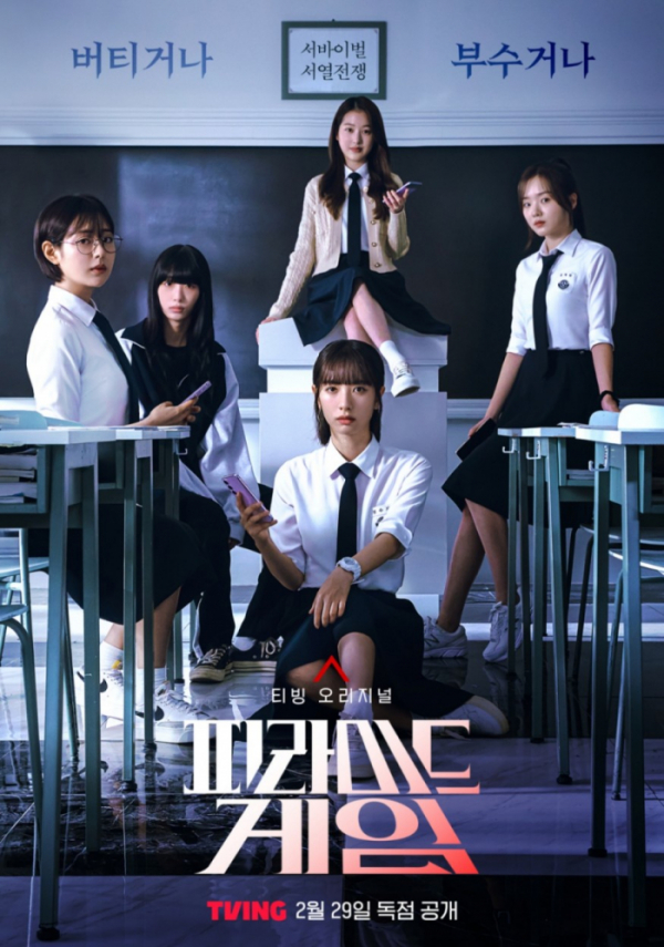 ▲그루비룸(사진 = 티빙 ‘피라미드 게임’ 제공)