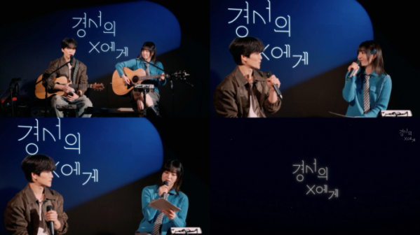 ▲‘경서의 X에게’(사진 = 경서 공식 유튜브 제공)