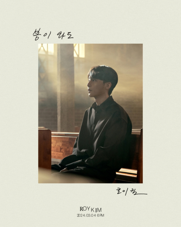 ▲로이킴 (사진 = 웨이크원 제공)