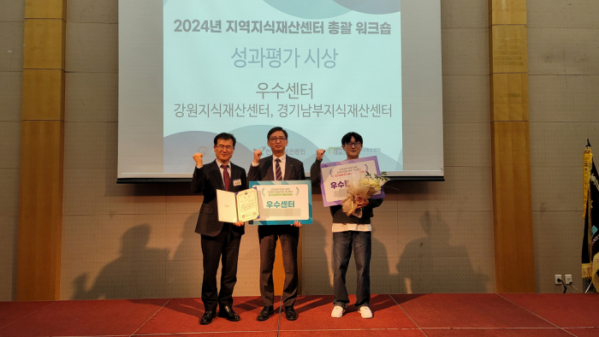 ▲수원상공회의소가 운영중인 경기남부지식재산센터가 28일 개최된 2024년 지역지식재산센터 총괄워크숍에서 우수센터로 선정되어 특허청장상을 수상했다. (수원상공회의소)