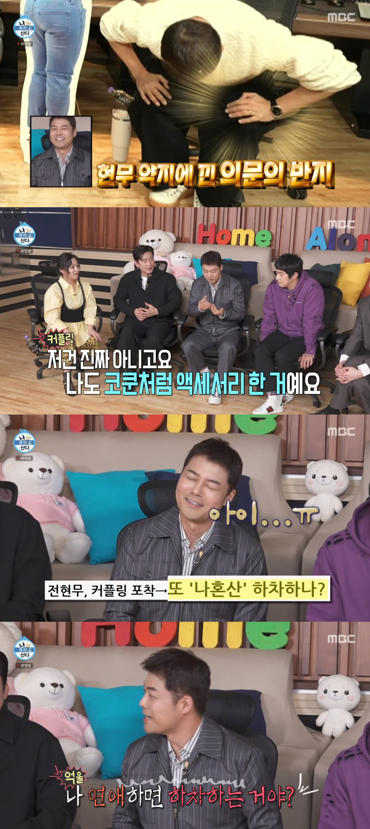 (출처=MBC '나 혼자 산다' 캡처)