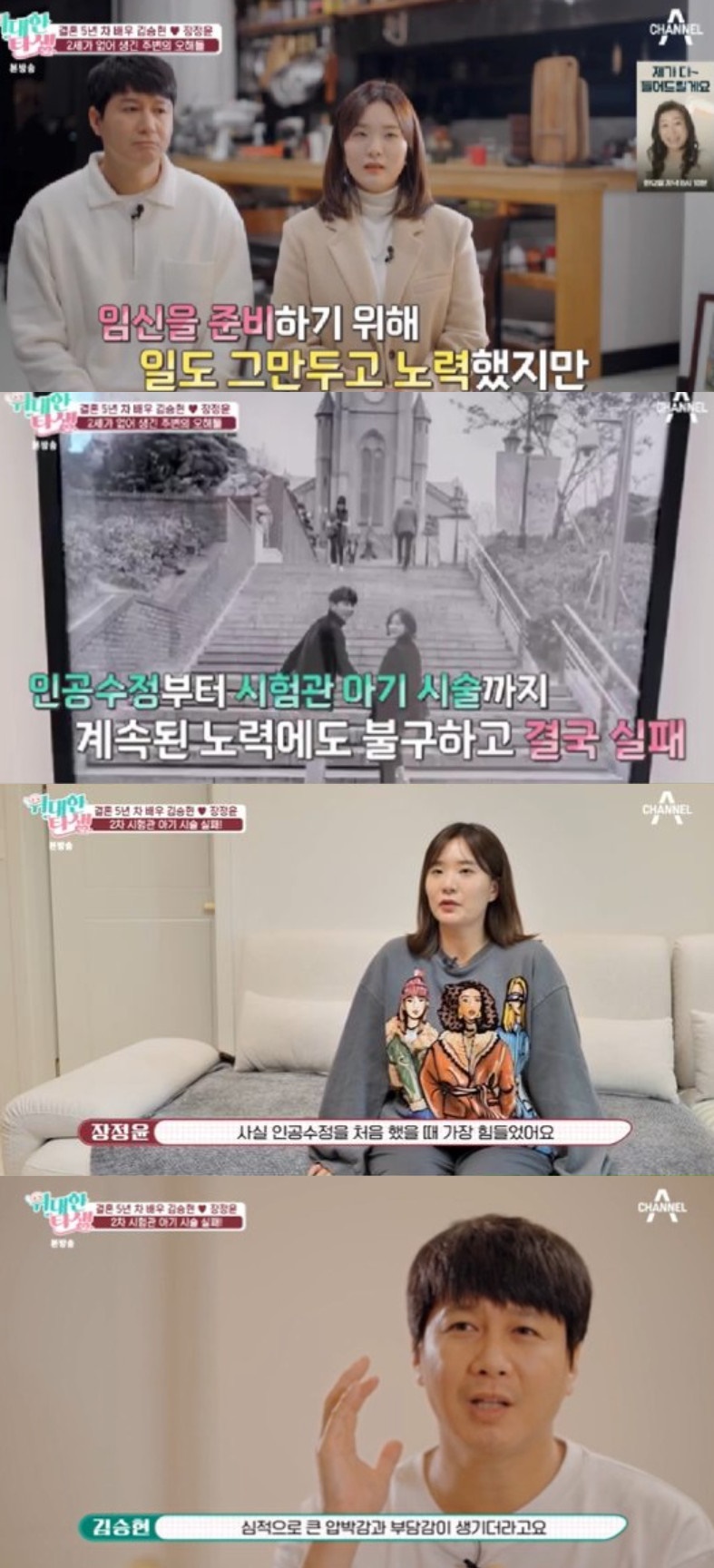 ▲김승현-장정윤 부부. (출처=채널A '위대한 탄생' 캡처)