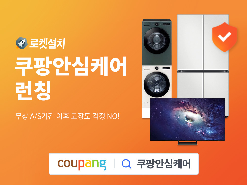 ▲쿠팡 보증수리 연장서비스 '쿠팡안심케어' (사진제공=쿠팡)