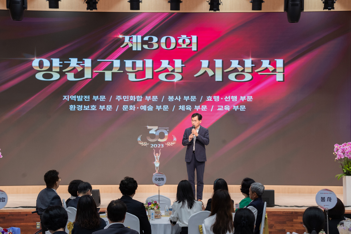 ▲지난해 제30회 양천구민상 시상식에 참석해 인사말을 하고 있는 이기재 양천구청장. (자료제공=양천구)