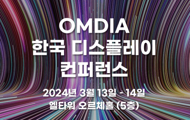 (자료제공=옴디아)