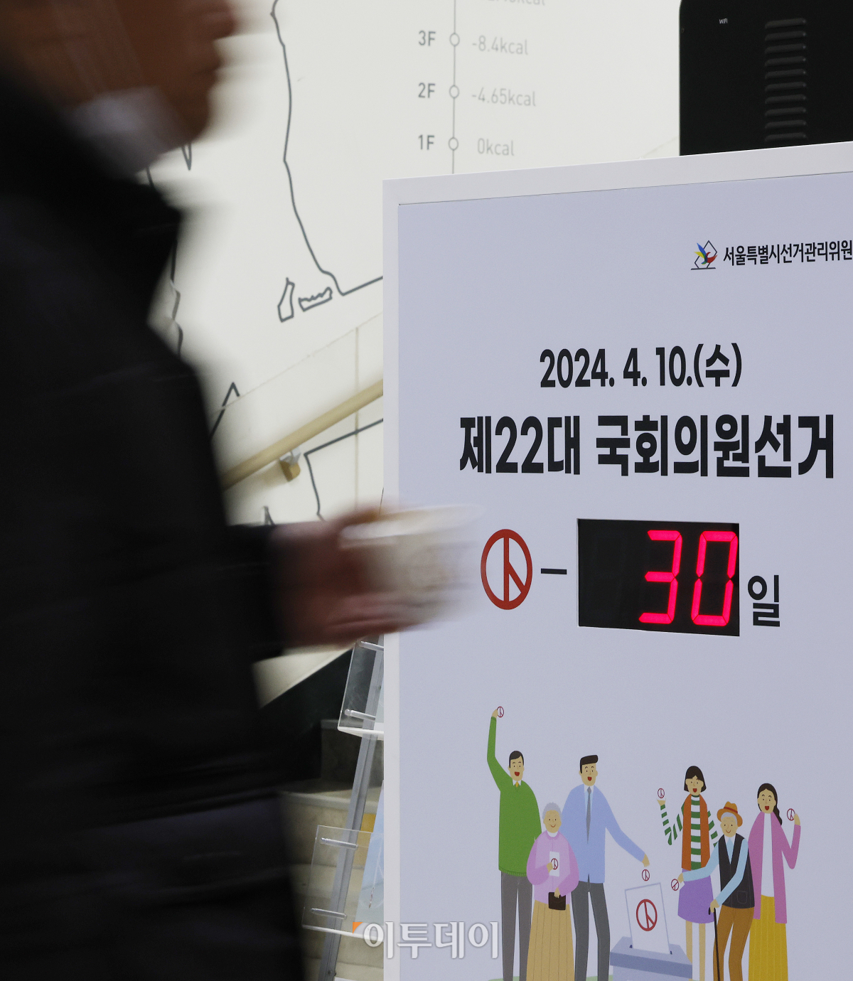 ▲제22대 국회의선거가 한 달 앞으로 다가온 11일 서울 종로구 서울특별시선거관리위원회에 선거일을 알리는 알림판이 세워져 있다. 조현호 기자 hyunho@