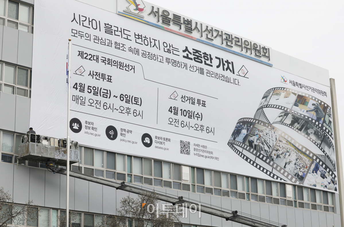 ▲제22대 국회의원선거를 한 달 앞둔 11일 서울 종로구 서울특별시선거관리위원회에서 관계자들이 선거 홍보현수막을 설치하고 있다. 조현호 기자 hyunho@