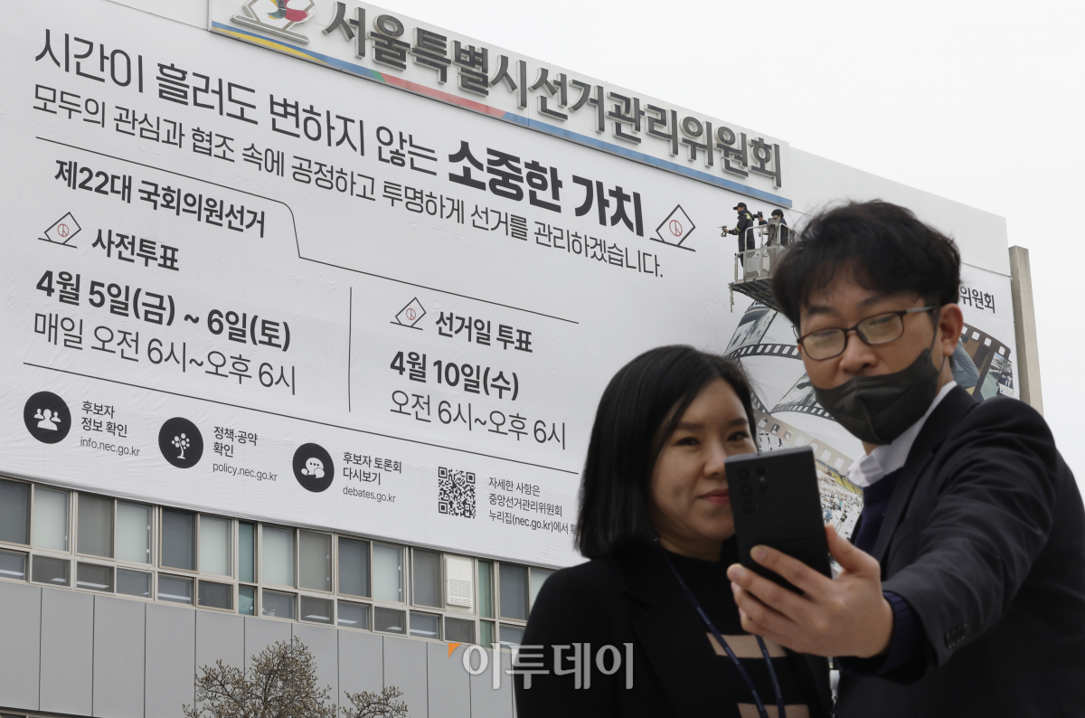 ▲제22대 국회의원선거를 한 달 앞둔 11일 서울 종로구 서울특별시선거관리위원회에 선거 홍보현수막이 설치되어 있다. 조현호 기자 hyunho@