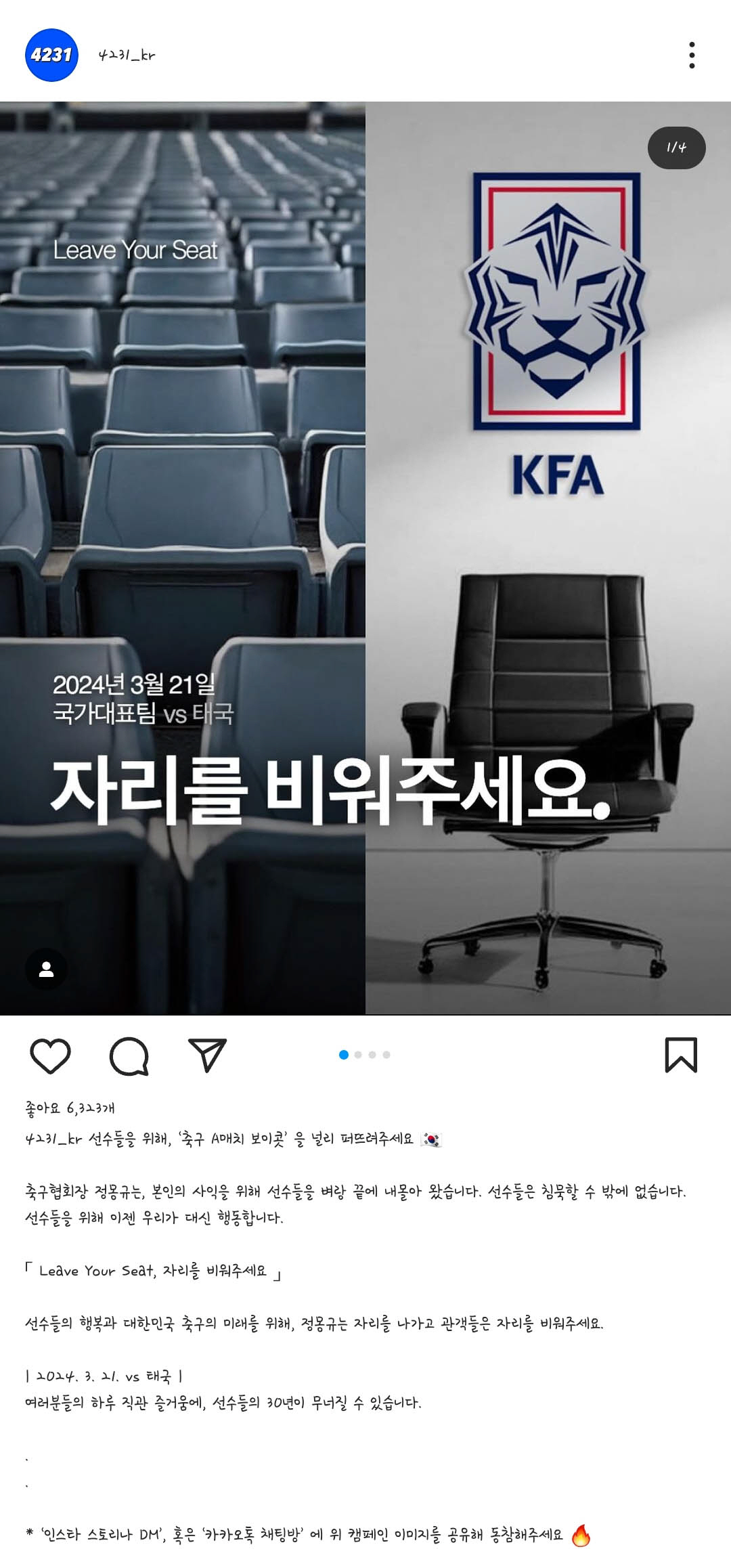 ▲(출처=인스타그램 @4231_kr)