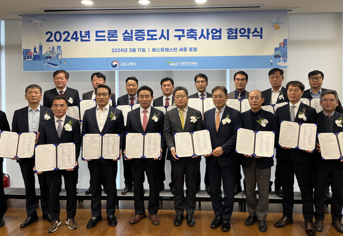 ▲11일 성남시가 국토부와 ‘2024년 드론 실증도시 구축사업’에 대한 업무협약을 체결했다. (성남시)