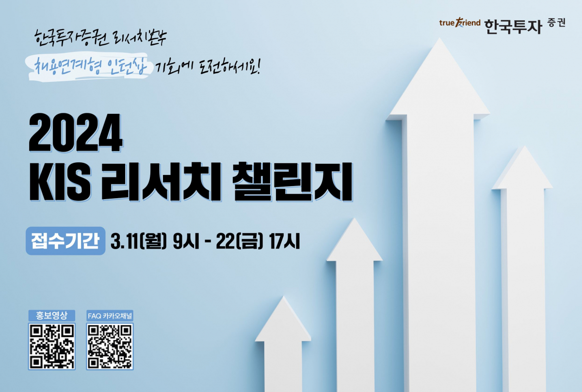 (출처=한국투자증권)