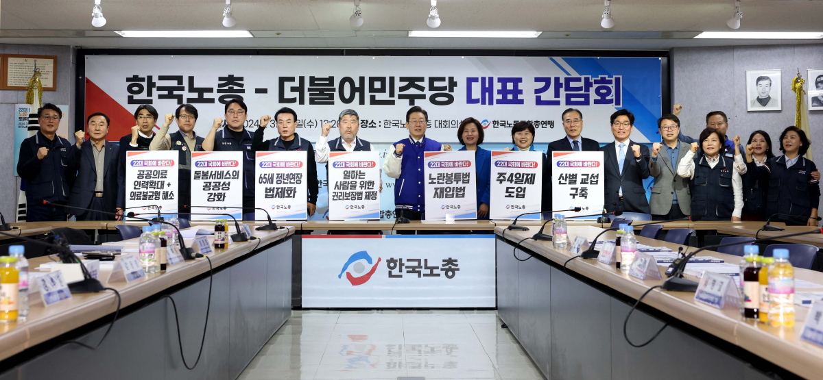 ▲이재명(가운데 오른쪽) 더불어민주당 대표와 김동명(가운데 왼쪽) 한국노총 위원장 등이 13일 서울 여의도 한국노동조합총연맹에서 열린 ‘민주당-한국노총 대표 간담회’에서 기념촬영을 하고 있다. 신태현 기자 holjjak@