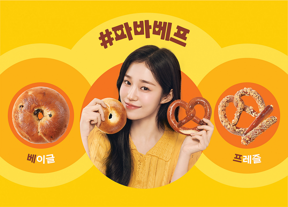 ▲파리바게뜨가 식사빵 ‘프레즐(Pretzel)’ 시리즈를 출시한다. (사진제공=파리바게뜨)