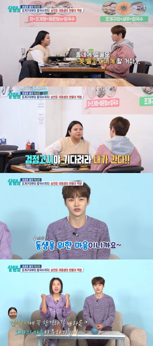 ▲'살림남'(사진제공=KBS 2TV)