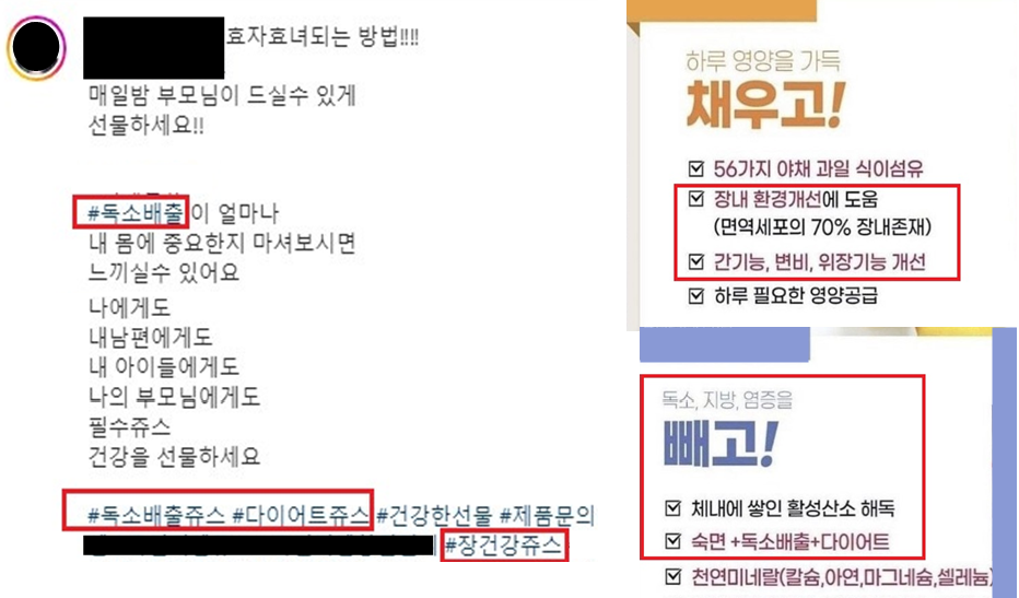 ▲식품의약품안전처가 적발한 ‘식품 등의 표시·광고에 관한 법률’ 위반 SNS 광고 (사진제공=식품의약품안전처)