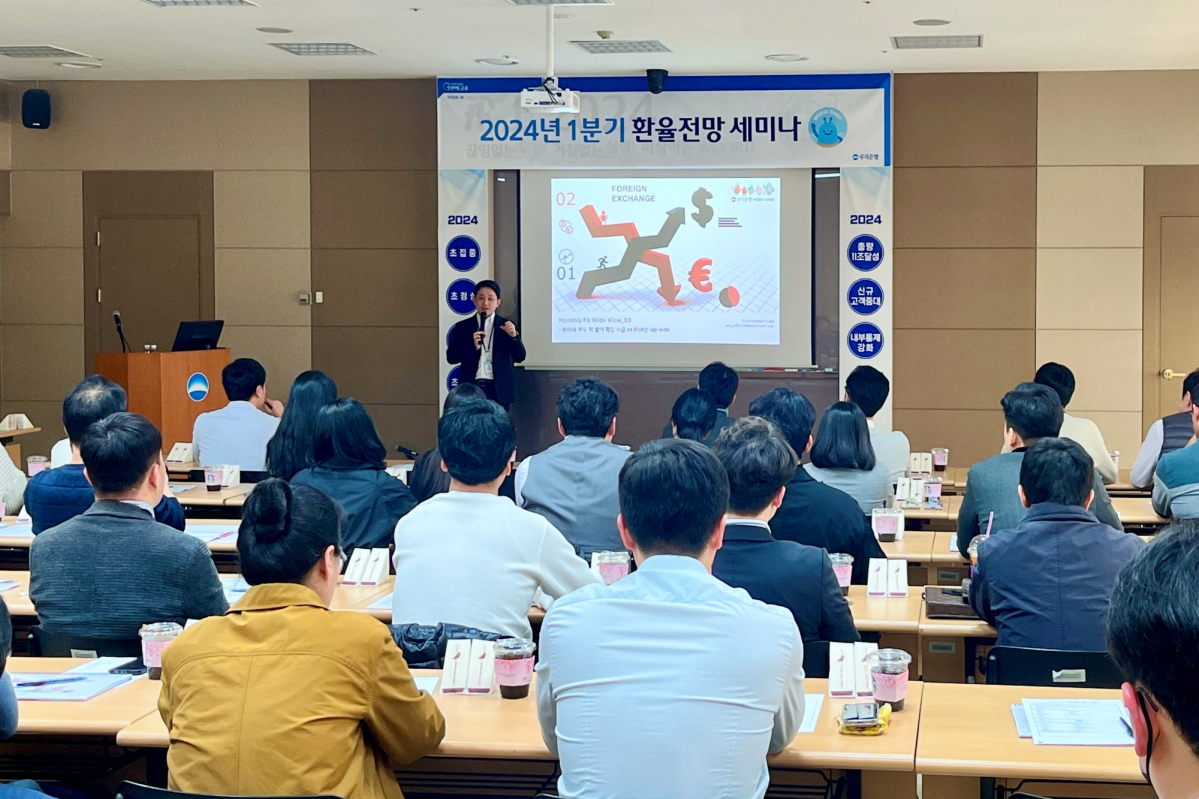 ▲우리은행은 이달 8일 부산, 15일 대구에서 지역 유망 수출입기업 임직원을 대상으로 ‘2024년 1분기 환율 세미나’를 개최했다. (사진제공=우리은행)