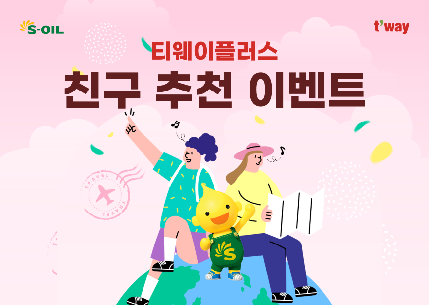 ▲티웨이항공이 31일까지 티웨이플러스 친구 추천 이벤트를 진행한다. (사진제공=티웨이항공)