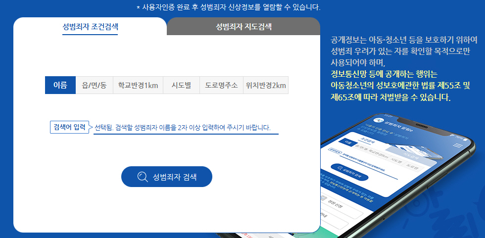 ▲(출처= ‘성범죄자 알림e’ 사이트 캡처)
