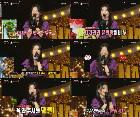 ▲지세희(사진=MBC '복면가왕')