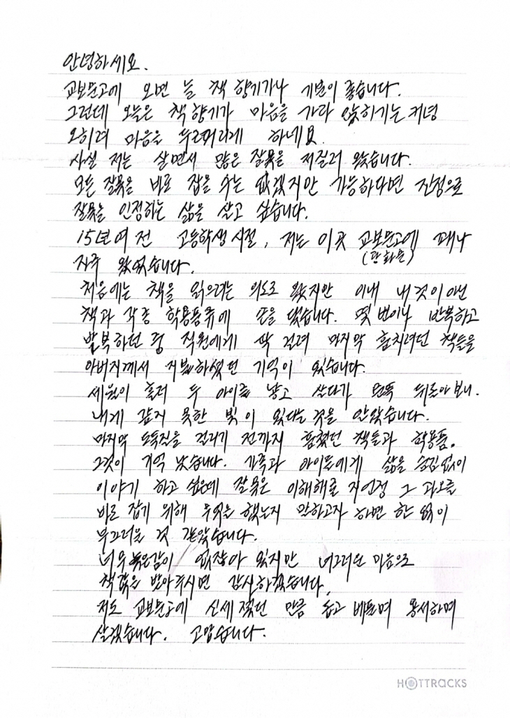 ▲A 씨가 교보문고에 현금 100만 원과 함께 두고 간 편지 (출처=교보문고)