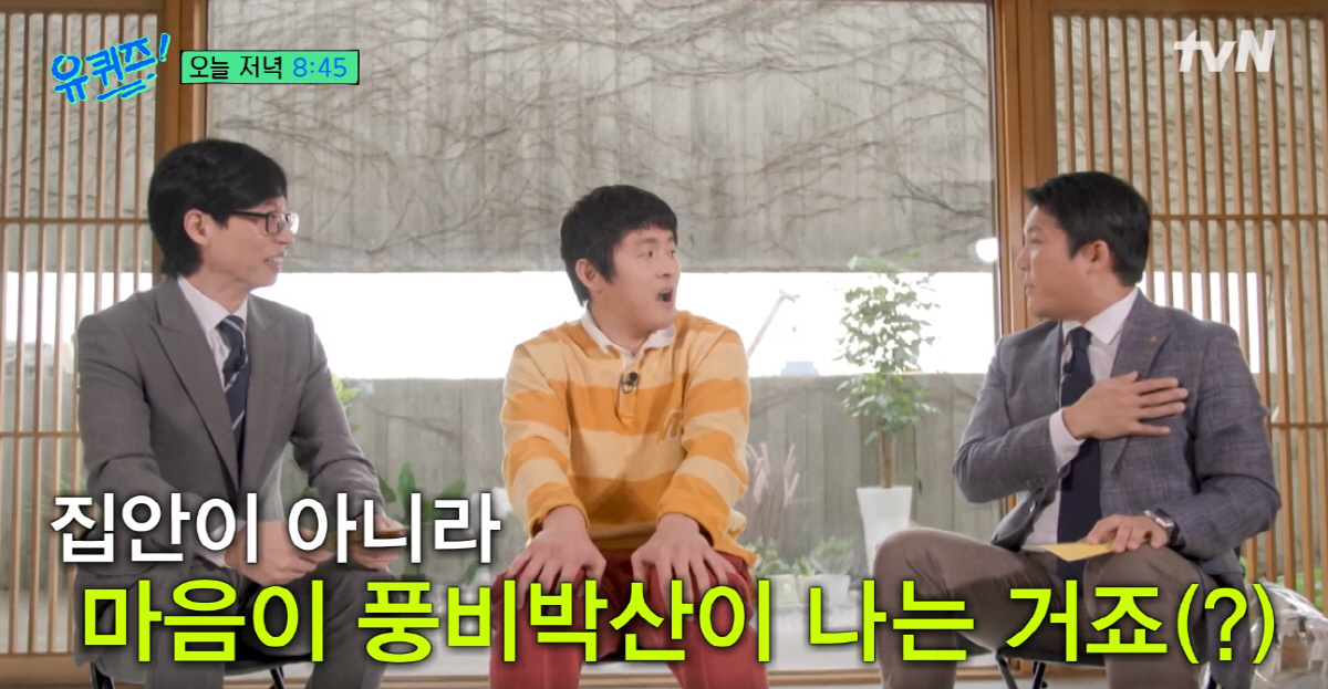 ▲(출처= tvN ‘유퀴즈 온 더 블록’ 캡처)