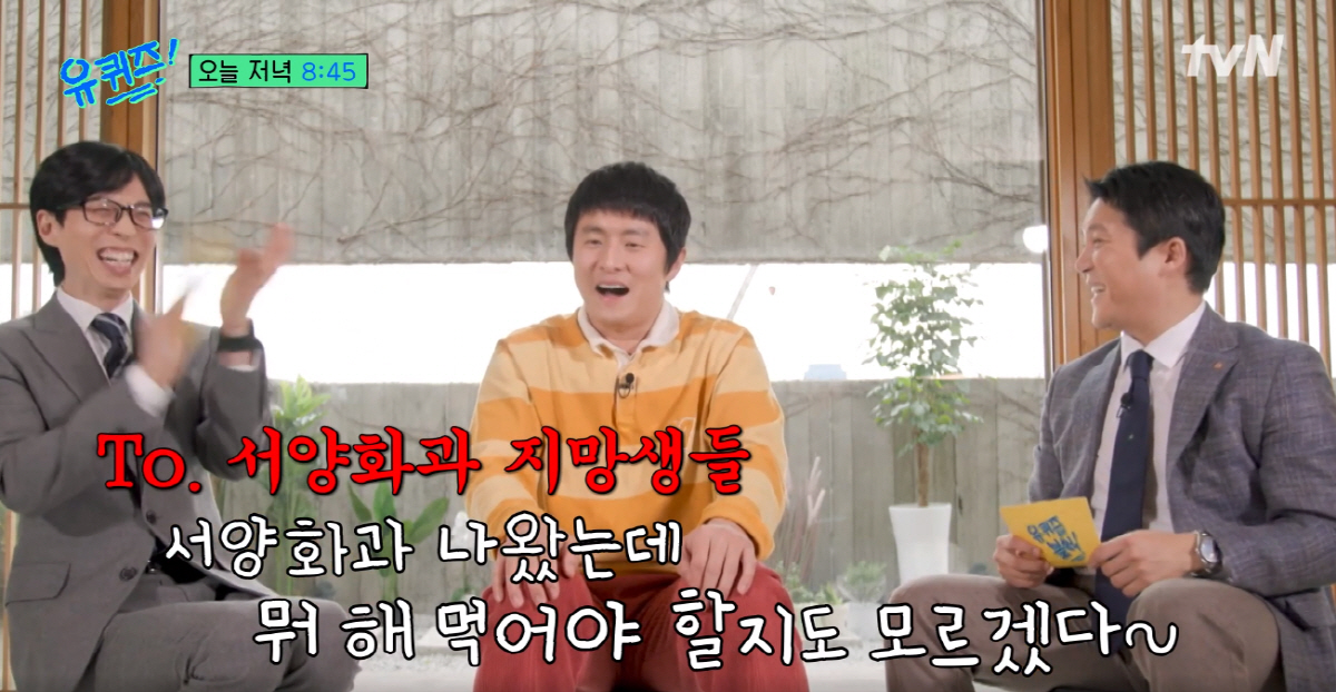 ▲(출처= tvN ‘유퀴즈 온 더 블록’ 캡처)