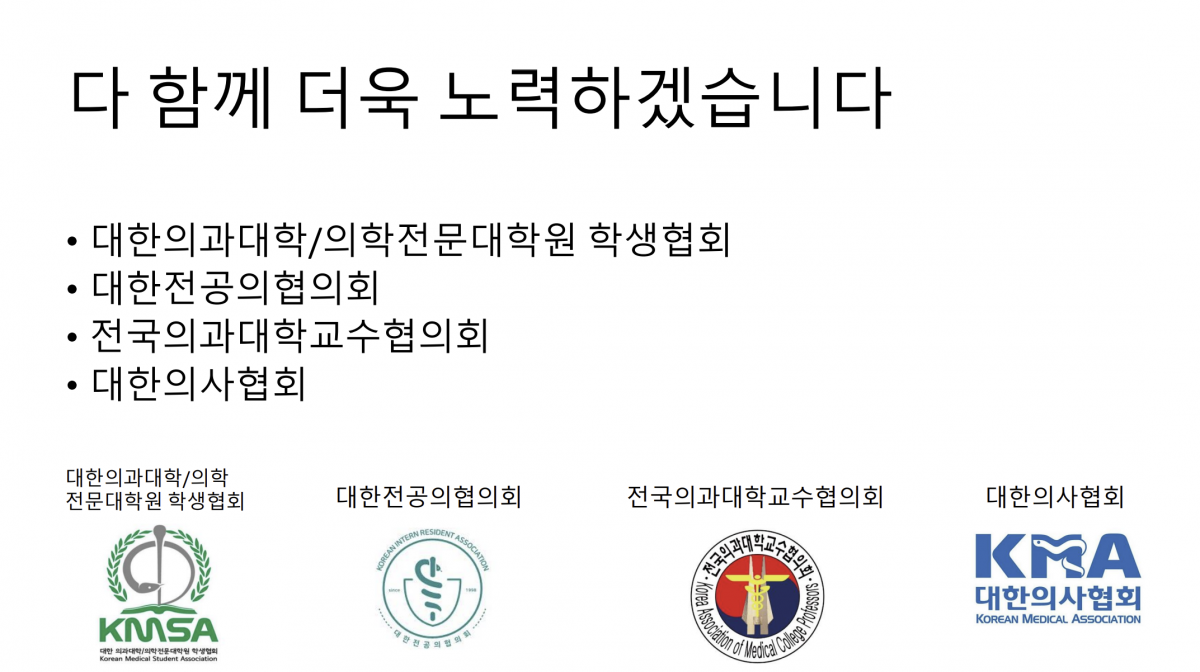 ▲전국의과대학교수협의회 20일 브리핑 화면 갈무리. (전국의과대학교수협의회)