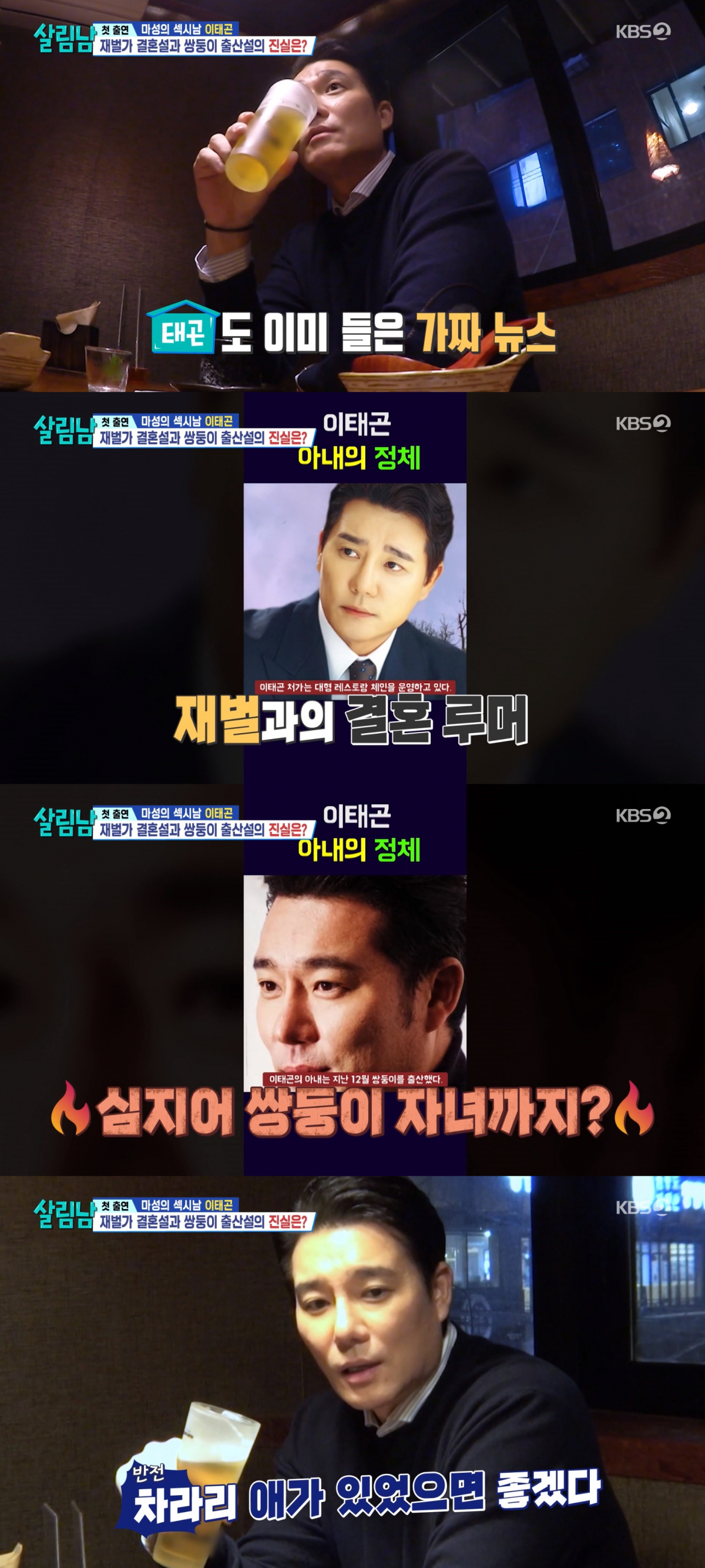 (출처=KBS2 '살림하는 남자들2' 캡처)