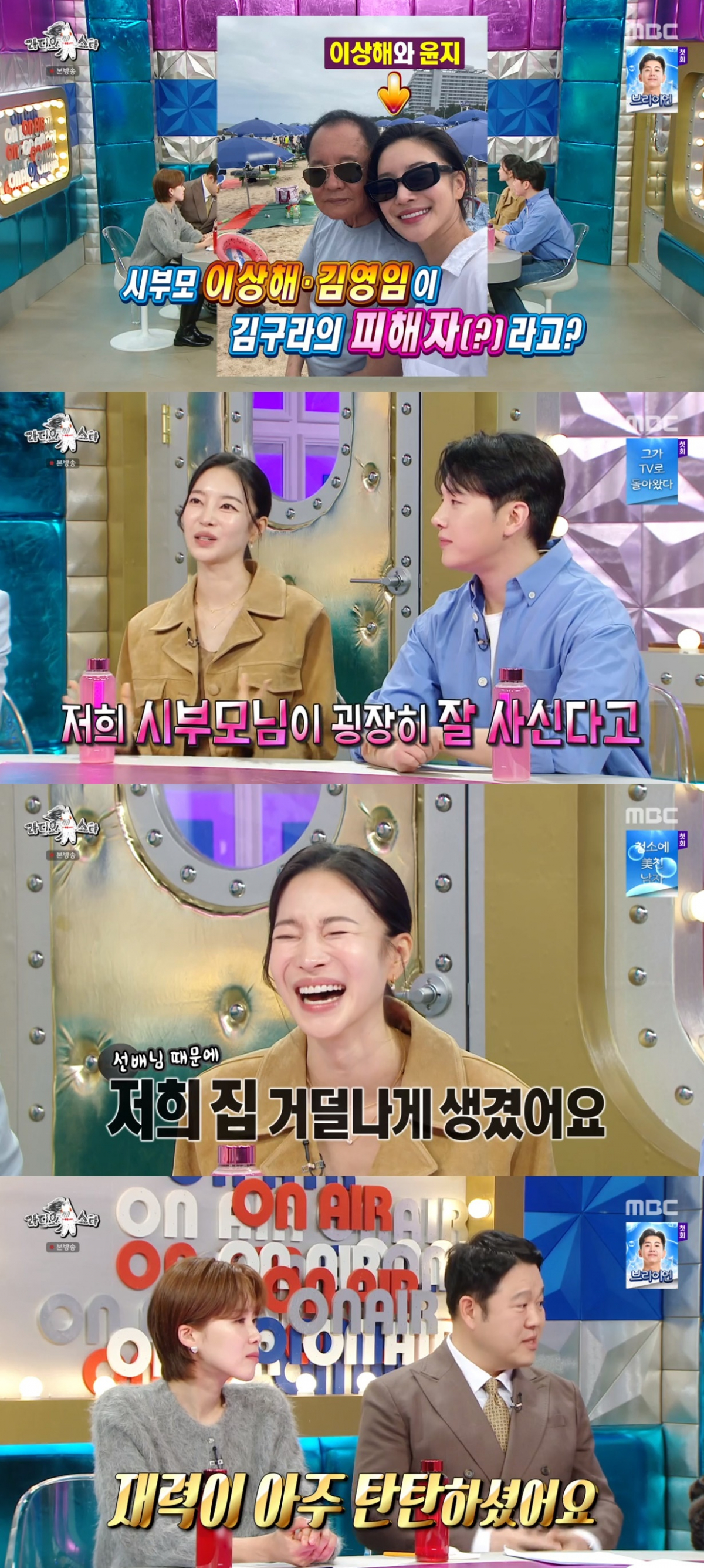 (출처=MBC '라디오스타' 캡처)