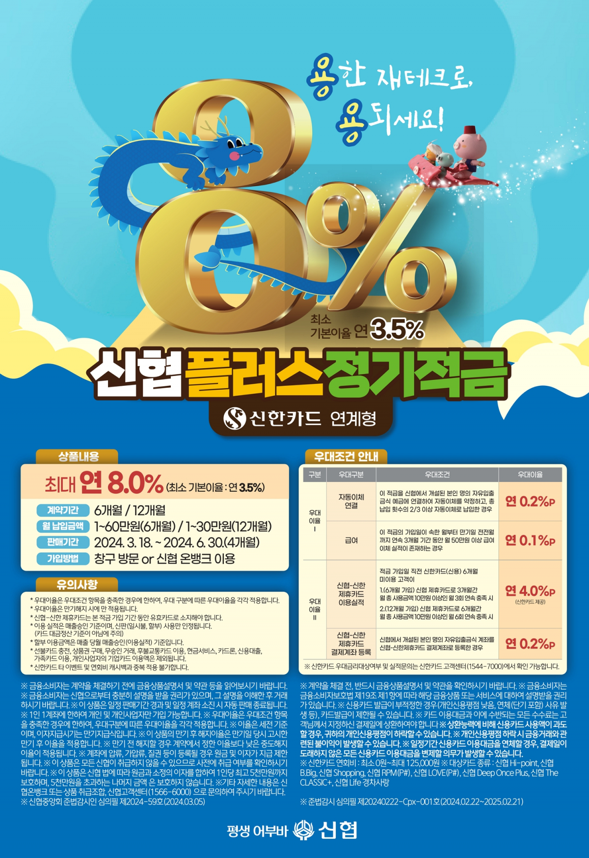 (사진제공=신협중앙회)