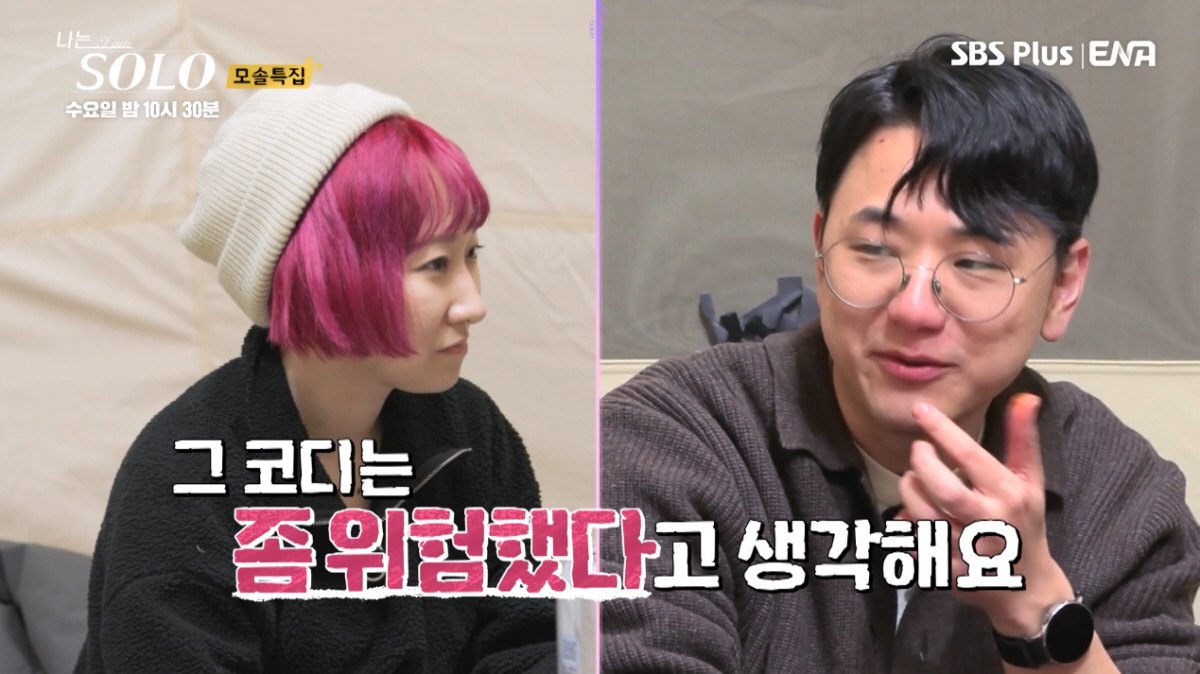 ▲(출처=SBS Plus·ENA ‘나는 SOLO‘)