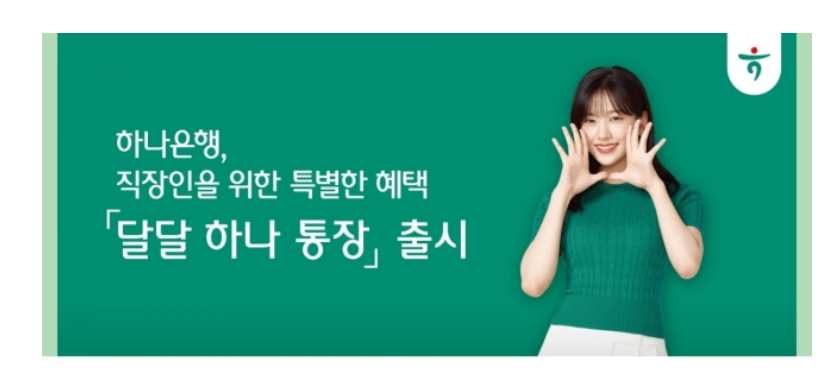 ▲사진제공-하나은행