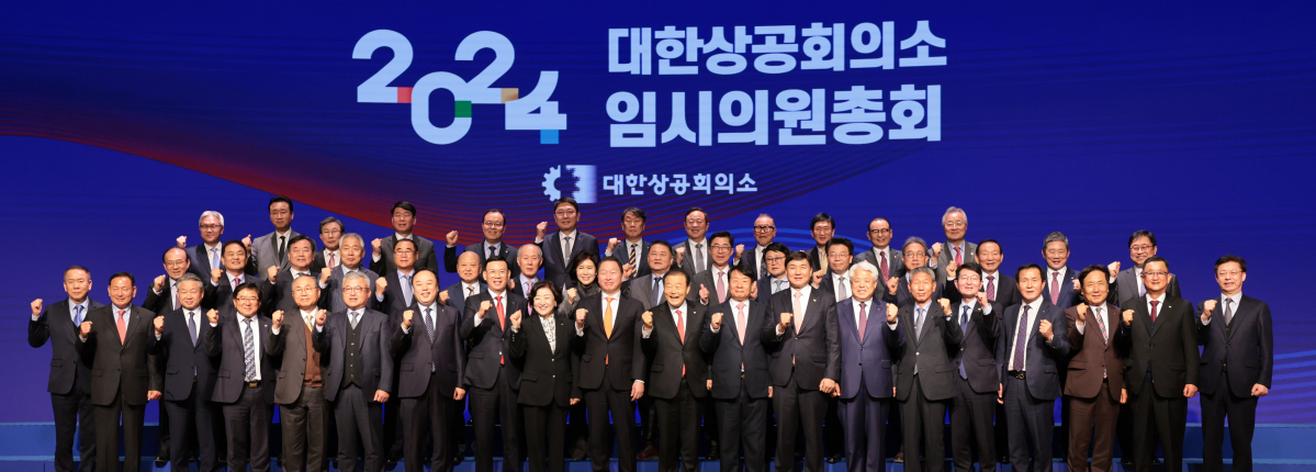 ▲최태원 대한상공회의소 회장(앞줄 왼쪽 열번째)이 21일 서울 중구 대한상공회의소에서 열린 2024 대한상공회의소 임시의원총회에서 참석자들과 기념촬영을 하고 있다. (연합뉴스)