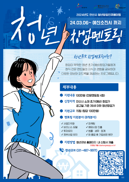 ▲청년큐브 멘토링 지원사업 참가자 모집 포스터. (경기테크노파크)