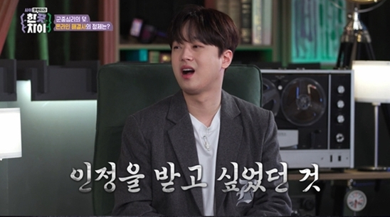 ▲'한끗차이' 이찬원(사진=E채널 방송화면 캡처)