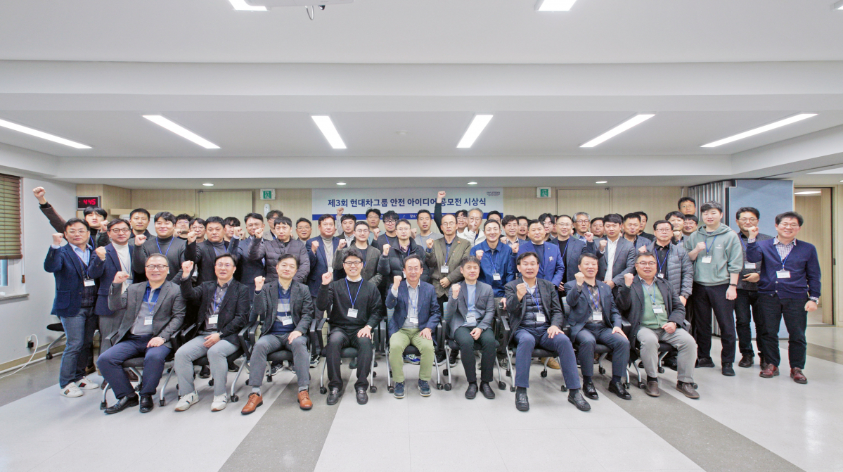 ▲현대자동차그룹이 지난해 11월 안전 아이디어 공모전 시상식 개최했다. 사진은 참가자들이 기념 촬영하는 모습. (사진제공=현대자동차그룹)