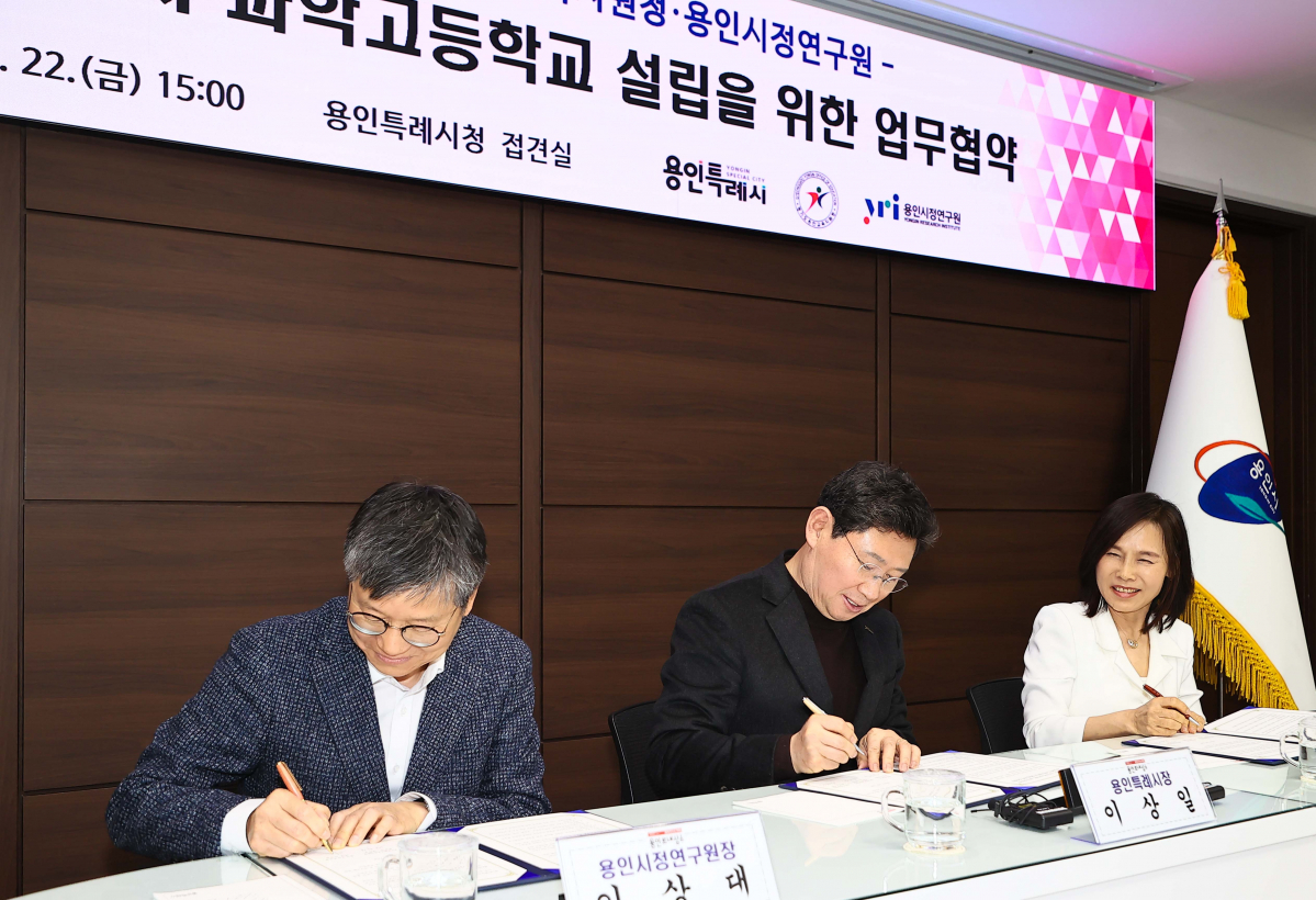 ▲이상일 용인특례시장(가운데)과 김희정 용인교육지원청 교육장(오른쪽), 이상대 용인시정연구원장(왼쪽)이 과학고등학교 설립을 위한 업무협약서에 서명했다. (용인특례시)