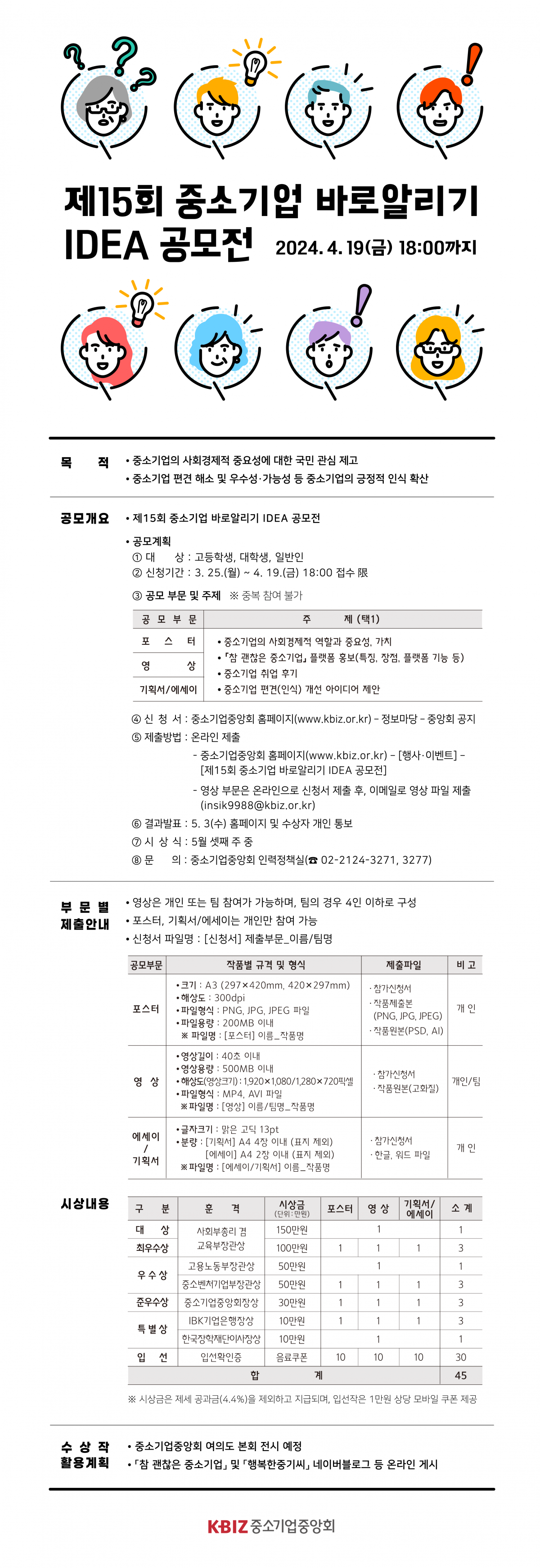 (사진제공=중소기업중앙회)