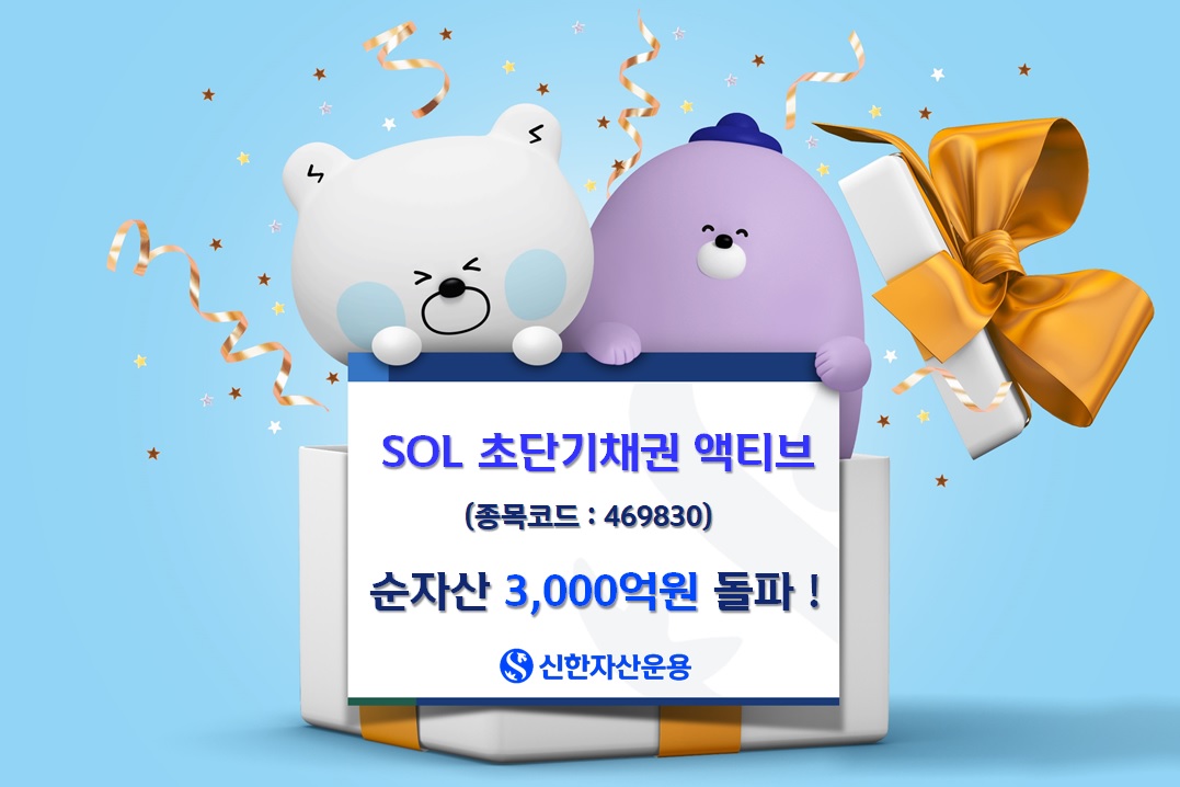 (출처=신한자산운용)