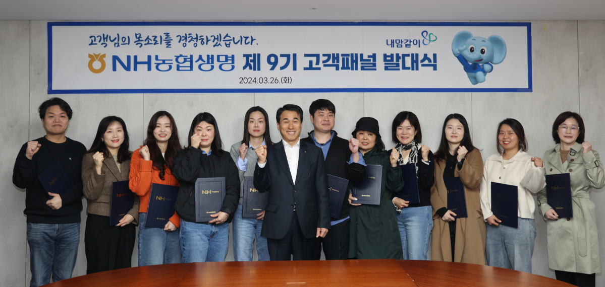 ▲제9기 고객패널과 농협생명 임순혁 부사장(왼쪽 여섯 번째)이 함께 기념촬영을 하는 모습.  (사진제공=NH농협생명)