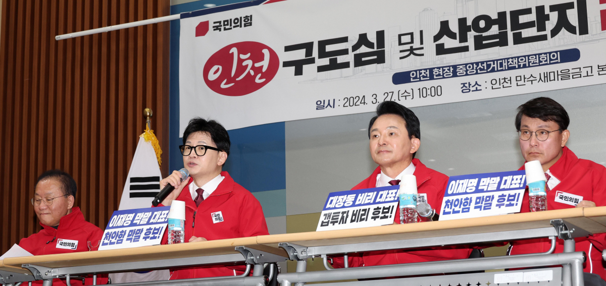 ▲한동훈 국민의힘 비상대책위원장이 27일 오전 인천 남동구 만수새마을금고 본점에서 열린 중앙선거대책위원회의에서 발언하고 있다.  (뉴시스)