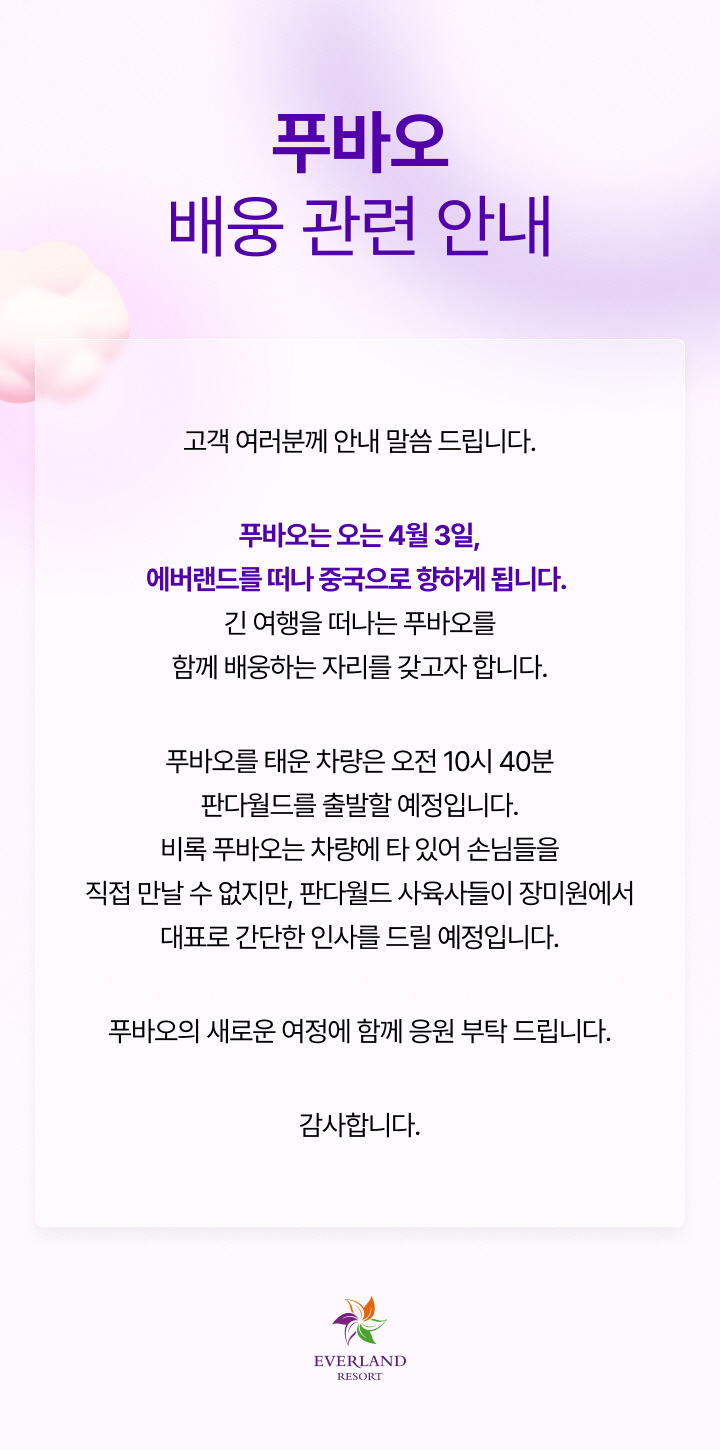 ▲(출처=에버랜드 블로그 캡처)