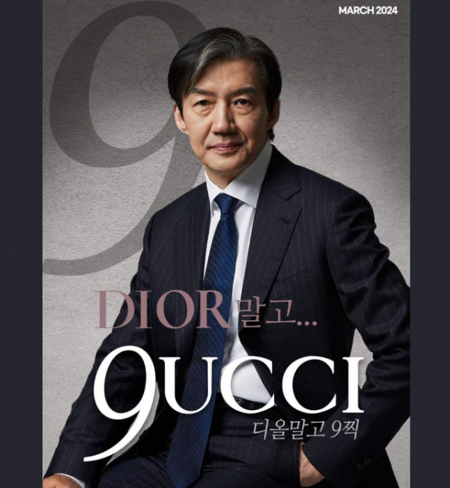 ▲허은아 개혁신당 공동선거대책위원장이 비판한 조국 조국혁신당 대표의 선거 홍보물. (출처=조국 SNS 캡처)