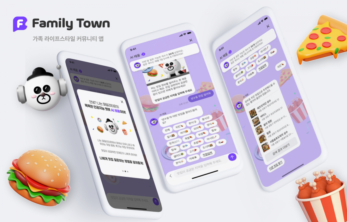 (사진제공=패밀리타운)