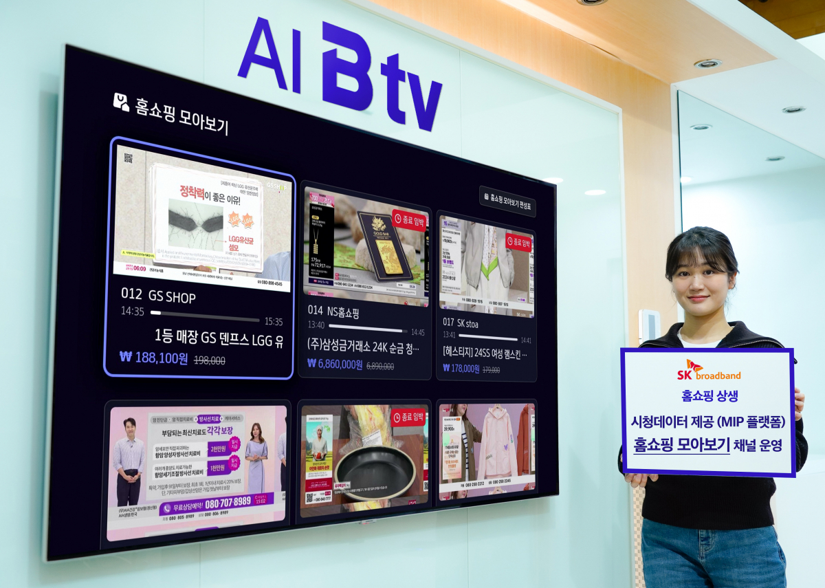 ▲SK브로드밴드는 B tv 시청데이터 플랫폼 ‘MIP(Media Insight Platform)’을 운영하고 홈쇼핑 모아보기 채널을 통해 홈쇼핑사의 실적 개선을 위해 노력하고 있다. (사진제공=SK브로드밴드)
