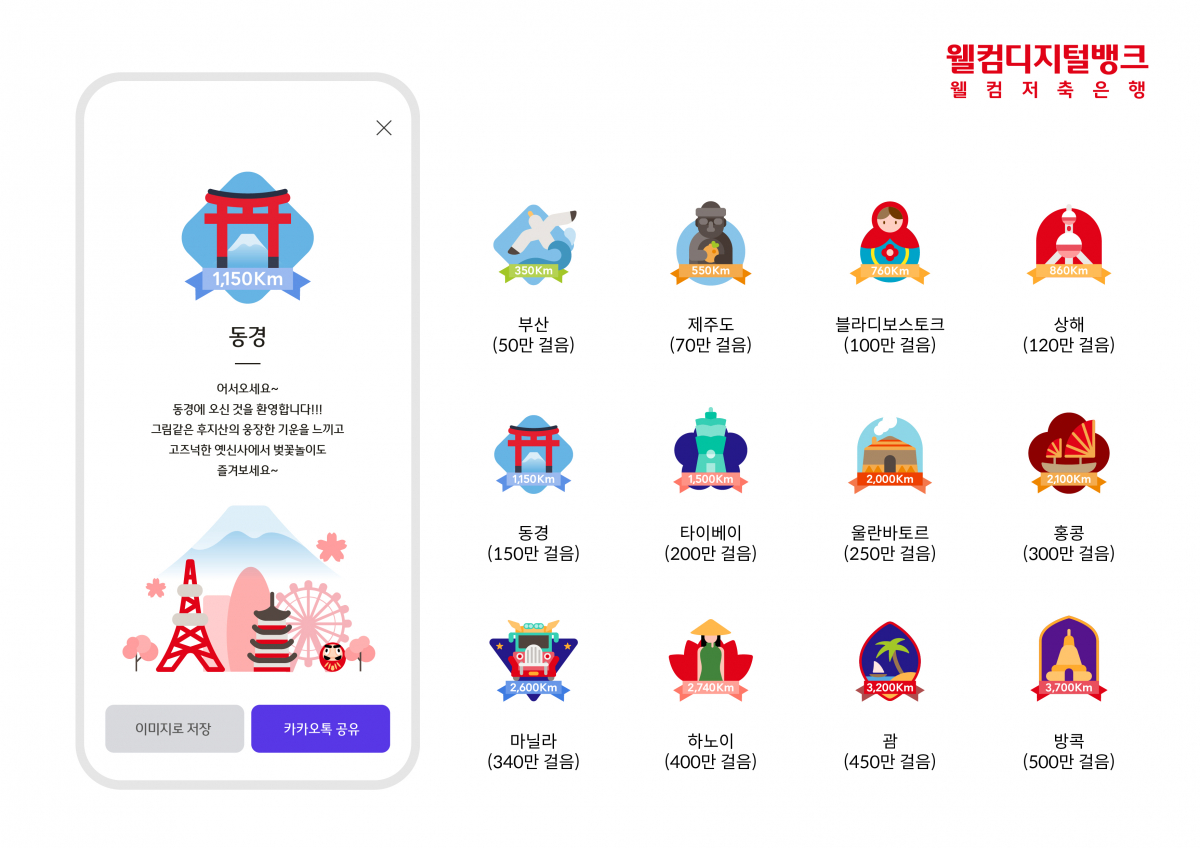 (사진제공=웰컴저축은행)