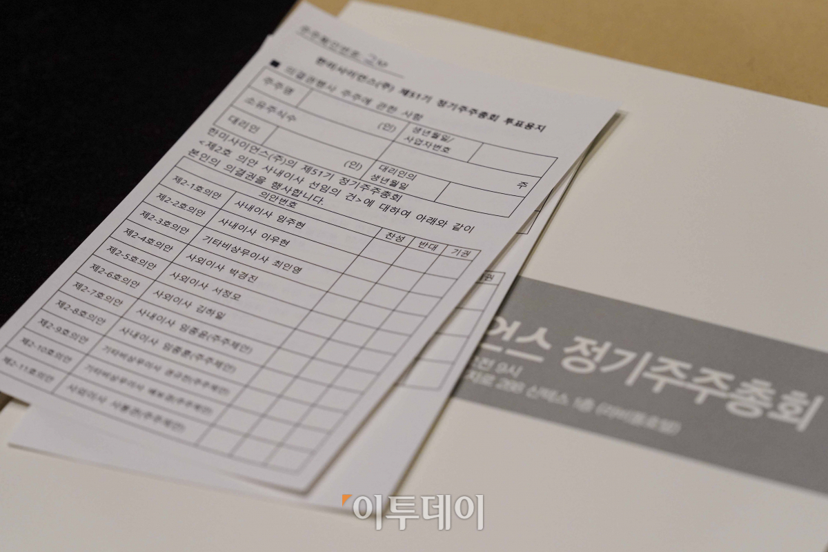 ▲임종훈 한미정밀화학 대표가 28일 경기 화성시 신텍스(SINTEX)에서 열린 제51기 한미사이언스 정기주주총회에 참석하고 있다. 조현호 기자 hyunho@