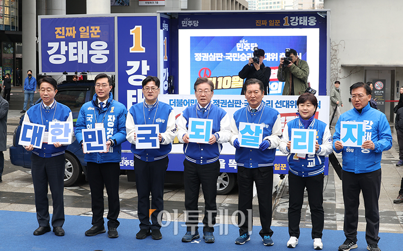 ▲이재명(가운데) 더불어민주당 상임공동선거대책위원장이 28일 서울 용산역 광장에서 열린 정권심판・국민승리 선거대책위원회 출정식에서 강태웅(오른쪽) 후보를 비롯한 참석자들과 구호를 외치고 있다. 고이란 기자 photoeran@