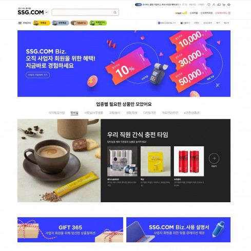 ▲ SSG닷컴이 28일 공식 오픈한 'SSG.COM Biz' 메인 화면. (사진제공=SSG닷컴)