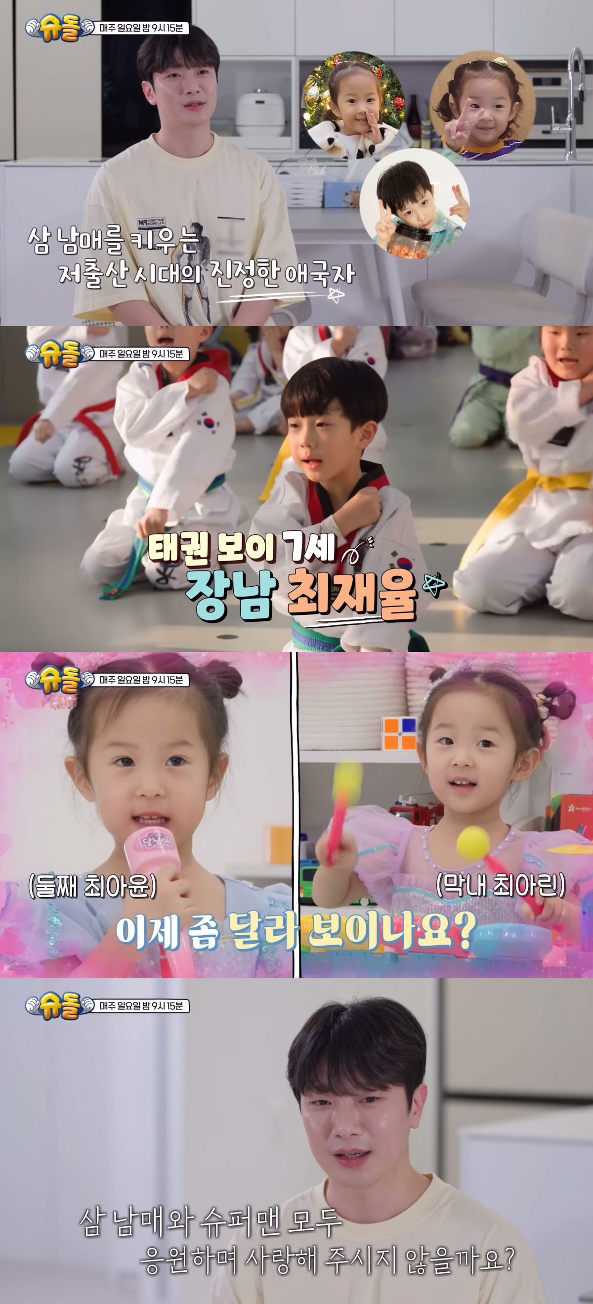 (출처=유튜브 채널 '슈퍼맨이 돌아왔다' 캡처)